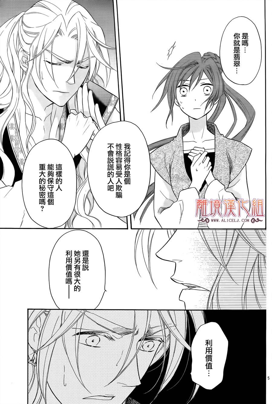后宫DAYS~七星国物语~韩漫全集-第24话无删减无遮挡章节图片 
