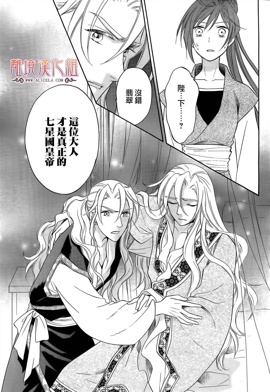 后宫DAYS~七星国物语~韩漫全集-第24话无删减无遮挡章节图片 