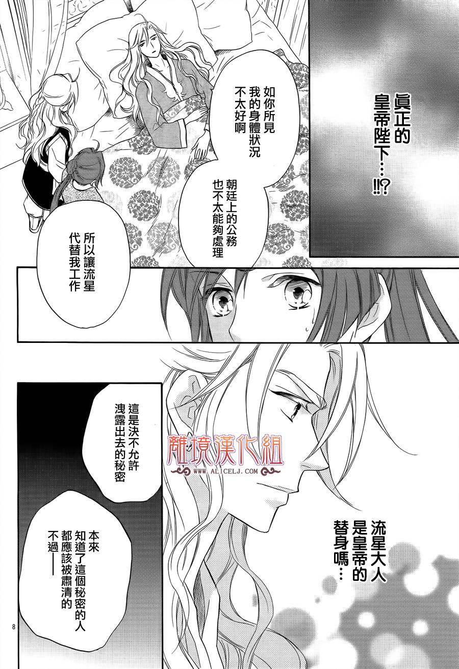 后宫DAYS~七星国物语~韩漫全集-第24话无删减无遮挡章节图片 