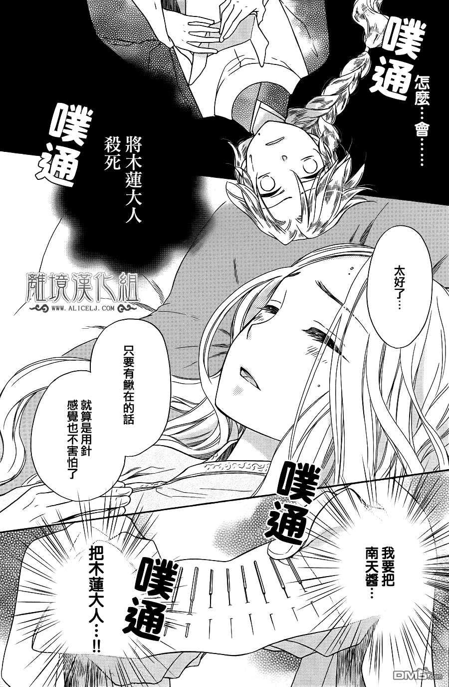 后宫DAYS~七星国物语~韩漫全集-第25话无删减无遮挡章节图片 