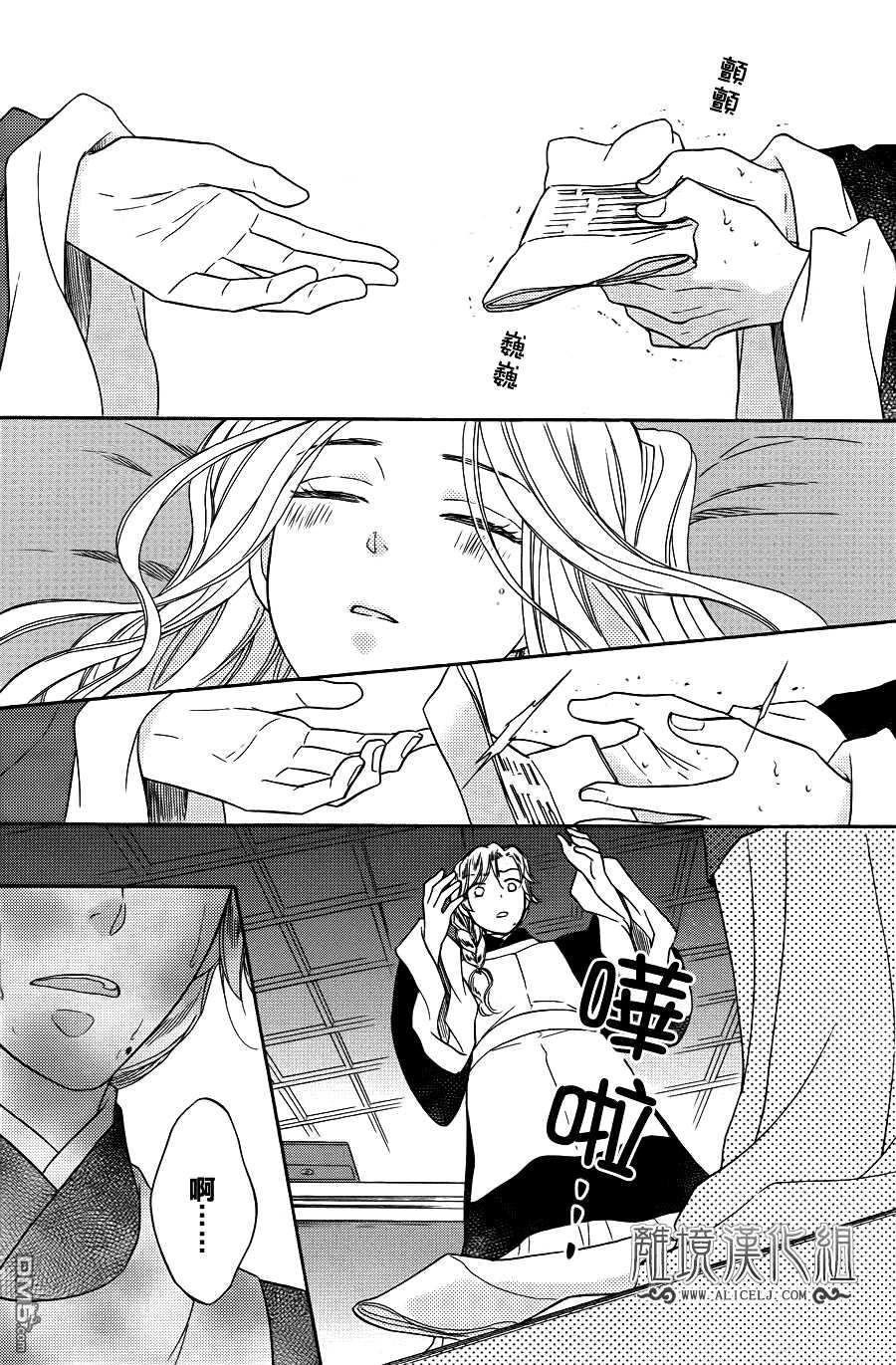 后宫DAYS~七星国物语~韩漫全集-第25话无删减无遮挡章节图片 