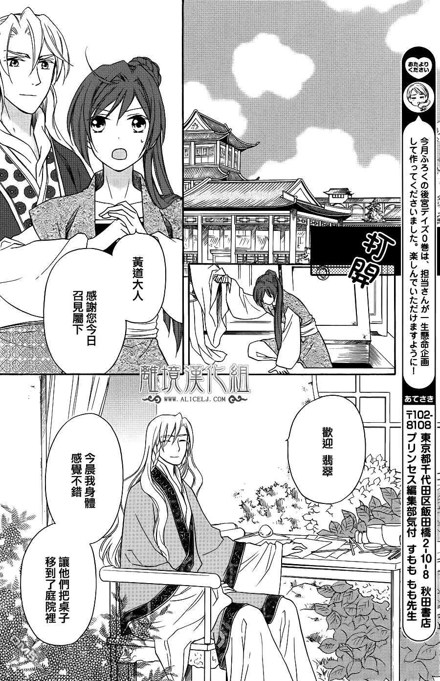 后宫DAYS~七星国物语~韩漫全集-第25话无删减无遮挡章节图片 