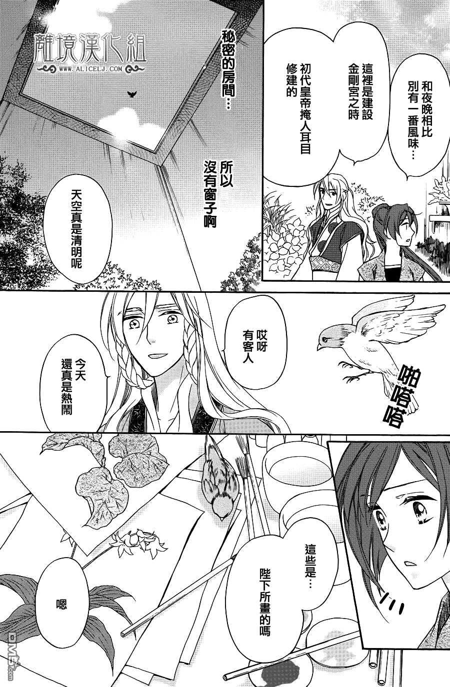 后宫DAYS~七星国物语~韩漫全集-第25话无删减无遮挡章节图片 