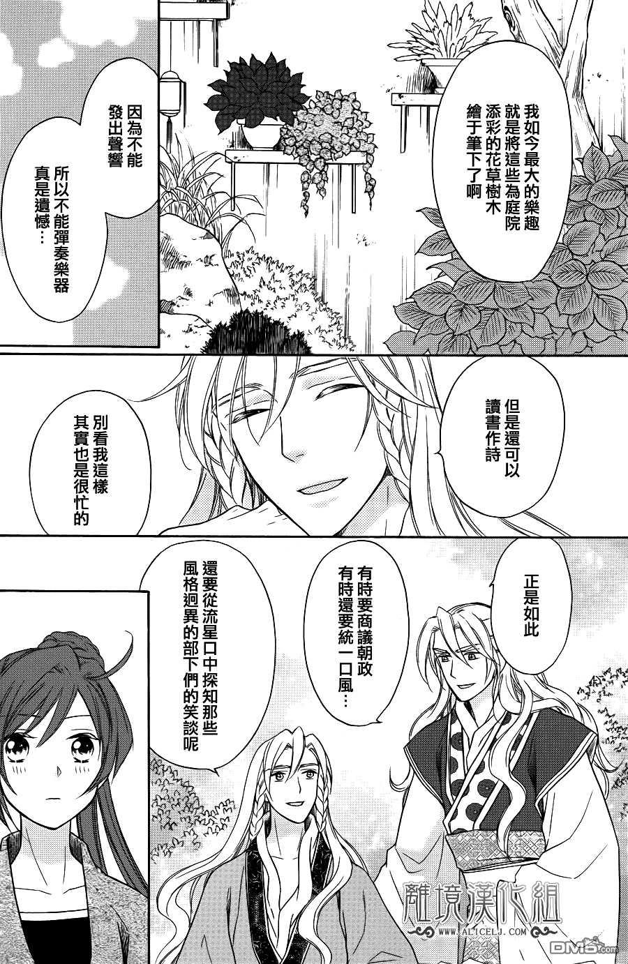 后宫DAYS~七星国物语~韩漫全集-第25话无删减无遮挡章节图片 