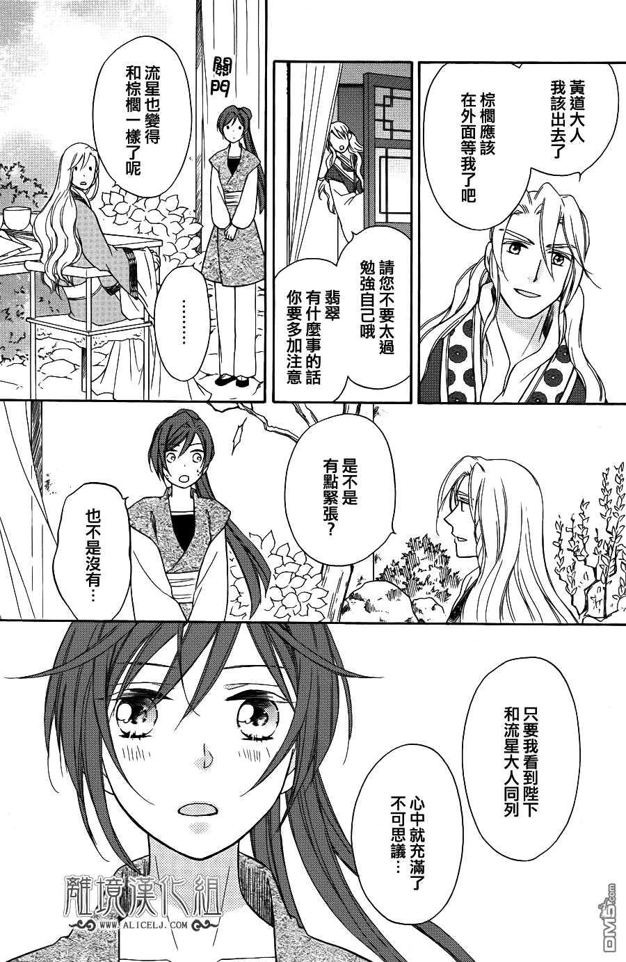 后宫DAYS~七星国物语~韩漫全集-第25话无删减无遮挡章节图片 