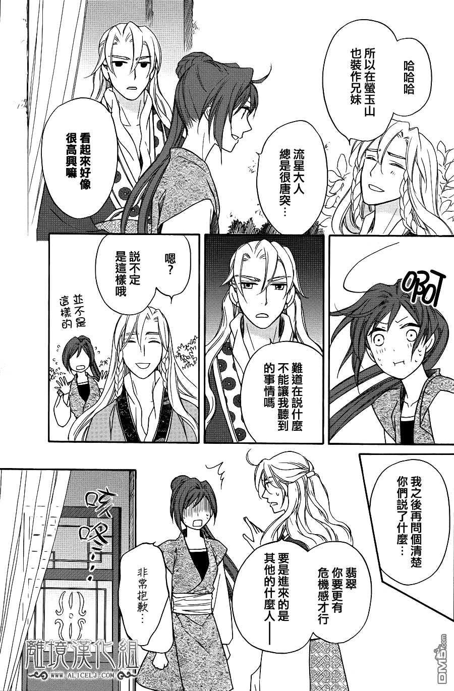 后宫DAYS~七星国物语~韩漫全集-第25话无删减无遮挡章节图片 