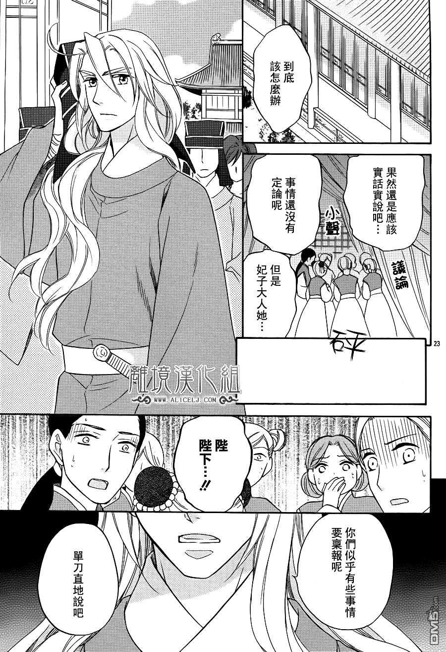 后宫DAYS~七星国物语~韩漫全集-第25话无删减无遮挡章节图片 