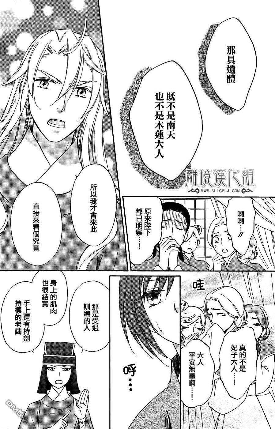 后宫DAYS~七星国物语~韩漫全集-第25话无删减无遮挡章节图片 