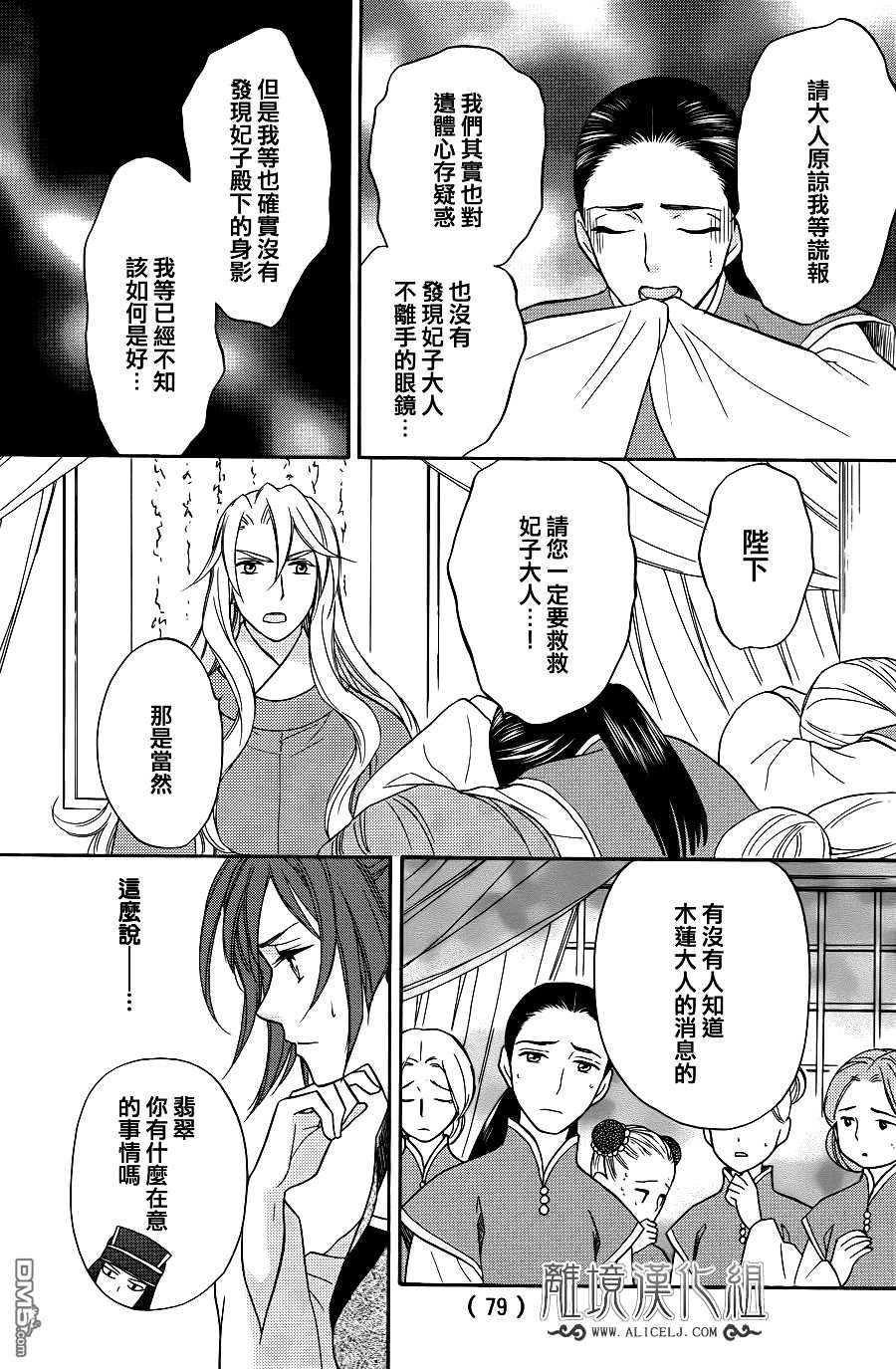 后宫DAYS~七星国物语~韩漫全集-第25话无删减无遮挡章节图片 