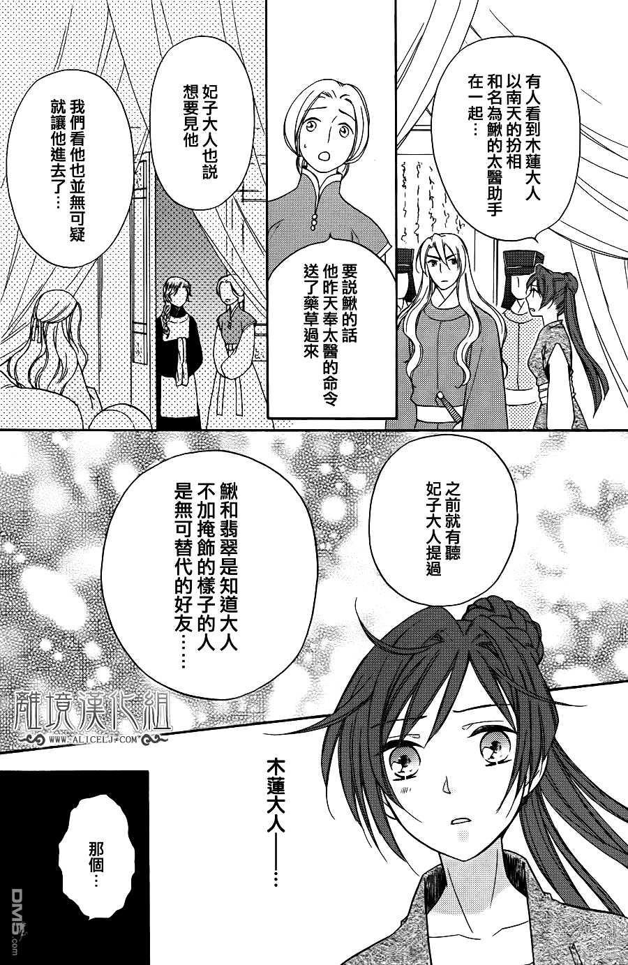 后宫DAYS~七星国物语~韩漫全集-第25话无删减无遮挡章节图片 