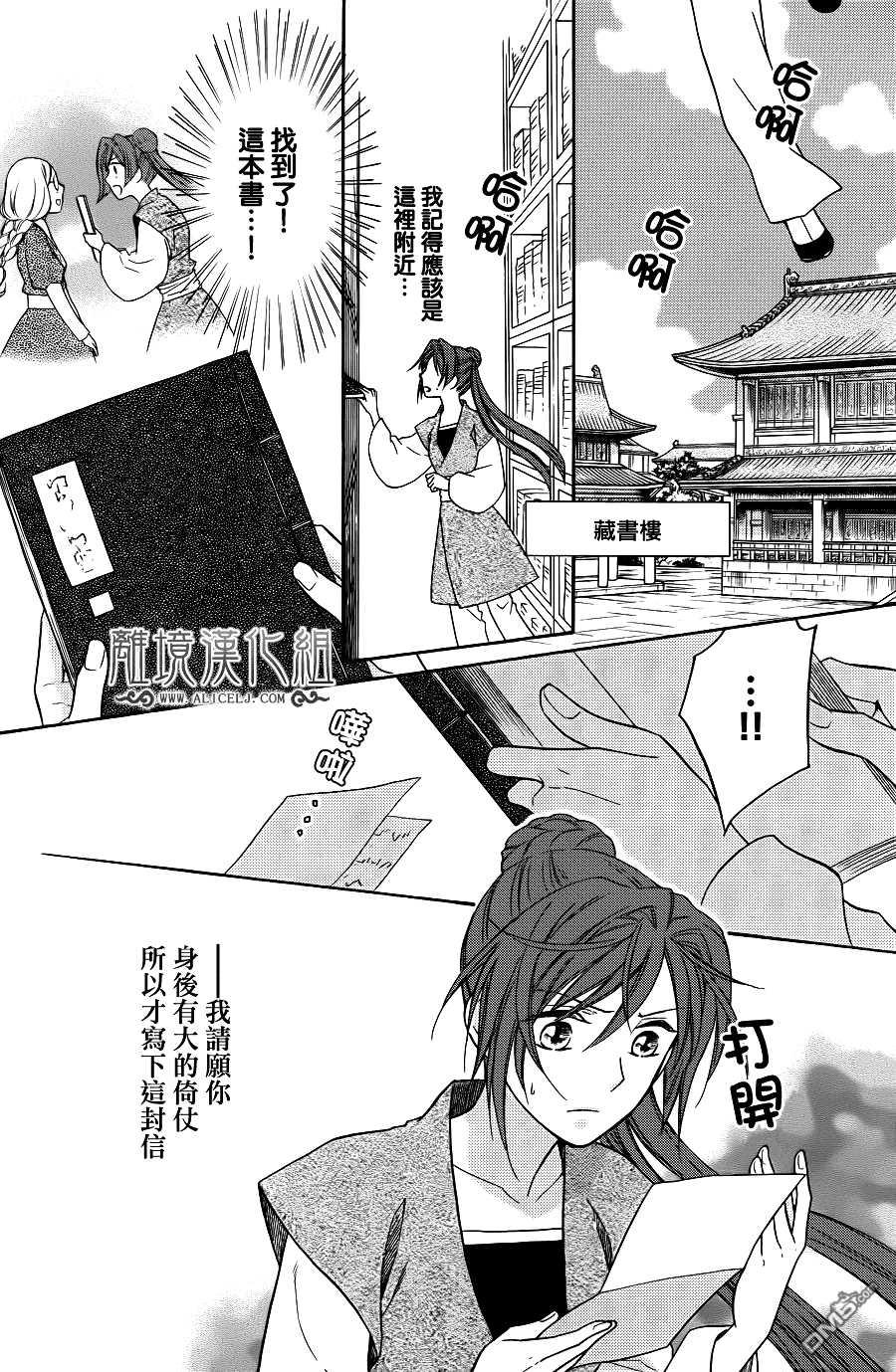 后宫DAYS~七星国物语~韩漫全集-第25话无删减无遮挡章节图片 