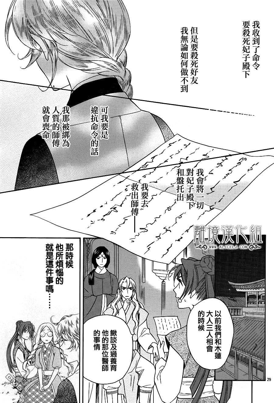 后宫DAYS~七星国物语~韩漫全集-第25话无删减无遮挡章节图片 