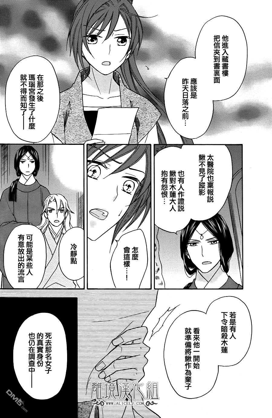 后宫DAYS~七星国物语~韩漫全集-第25话无删减无遮挡章节图片 