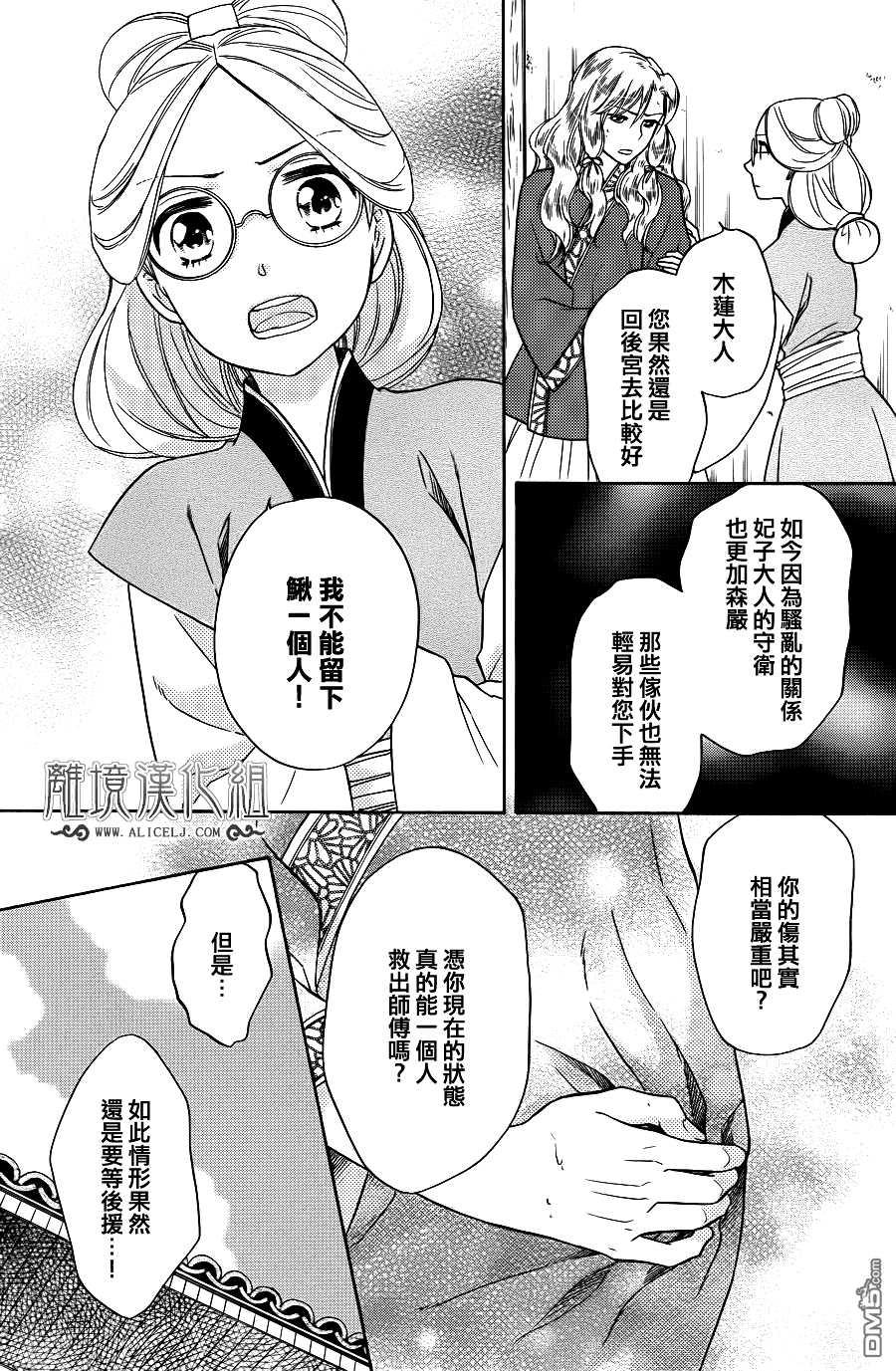 后宫DAYS~七星国物语~韩漫全集-第25话无删减无遮挡章节图片 