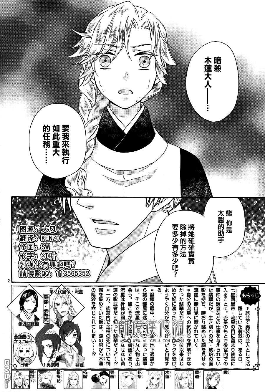 后宫DAYS~七星国物语~韩漫全集-第25话无删减无遮挡章节图片 