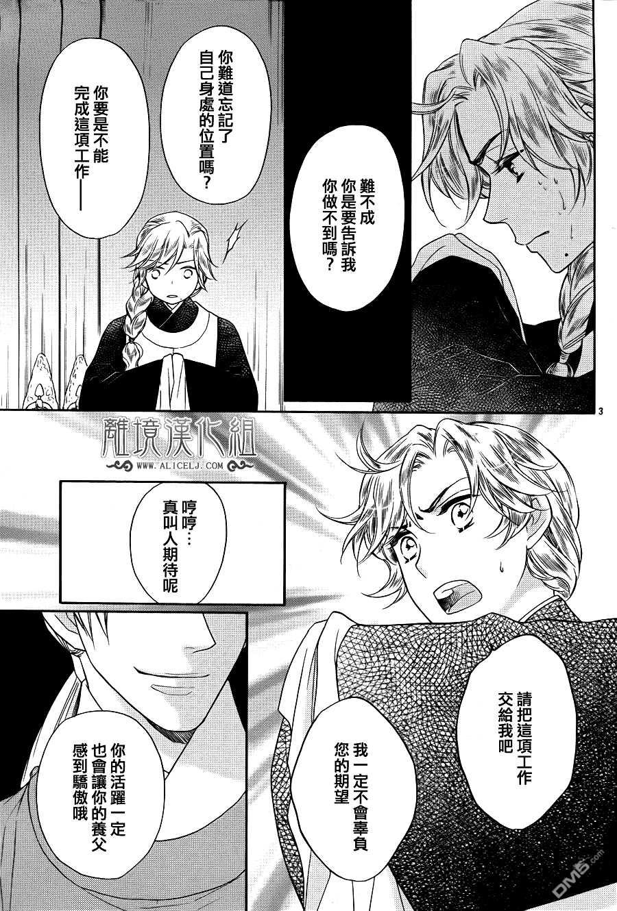 后宫DAYS~七星国物语~韩漫全集-第25话无删减无遮挡章节图片 