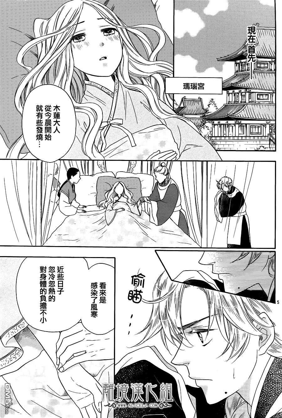 后宫DAYS~七星国物语~韩漫全集-第25话无删减无遮挡章节图片 