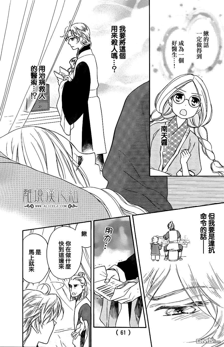 后宫DAYS~七星国物语~韩漫全集-第25话无删减无遮挡章节图片 