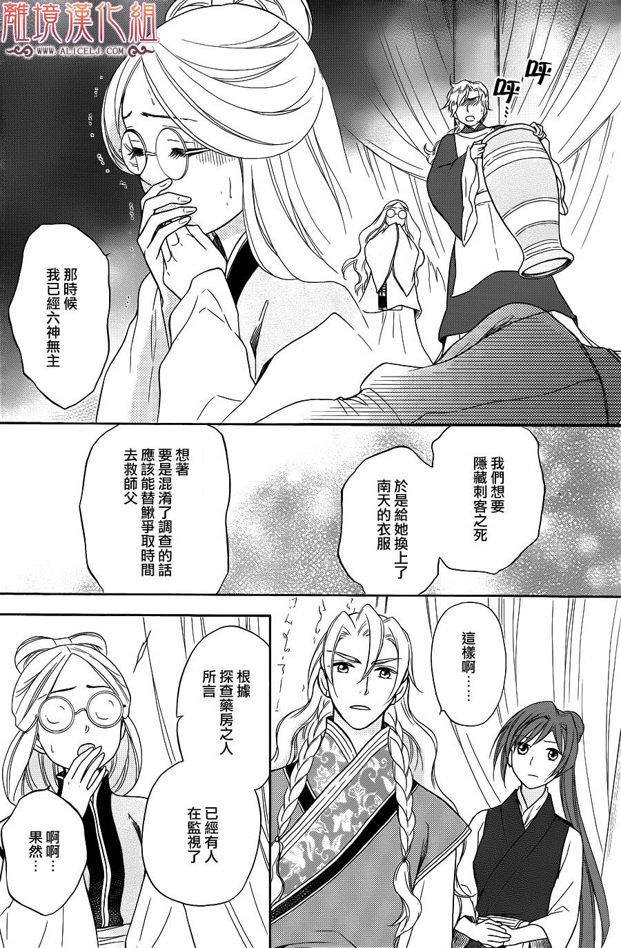 后宫DAYS~七星国物语~韩漫全集-第26话无删减无遮挡章节图片 