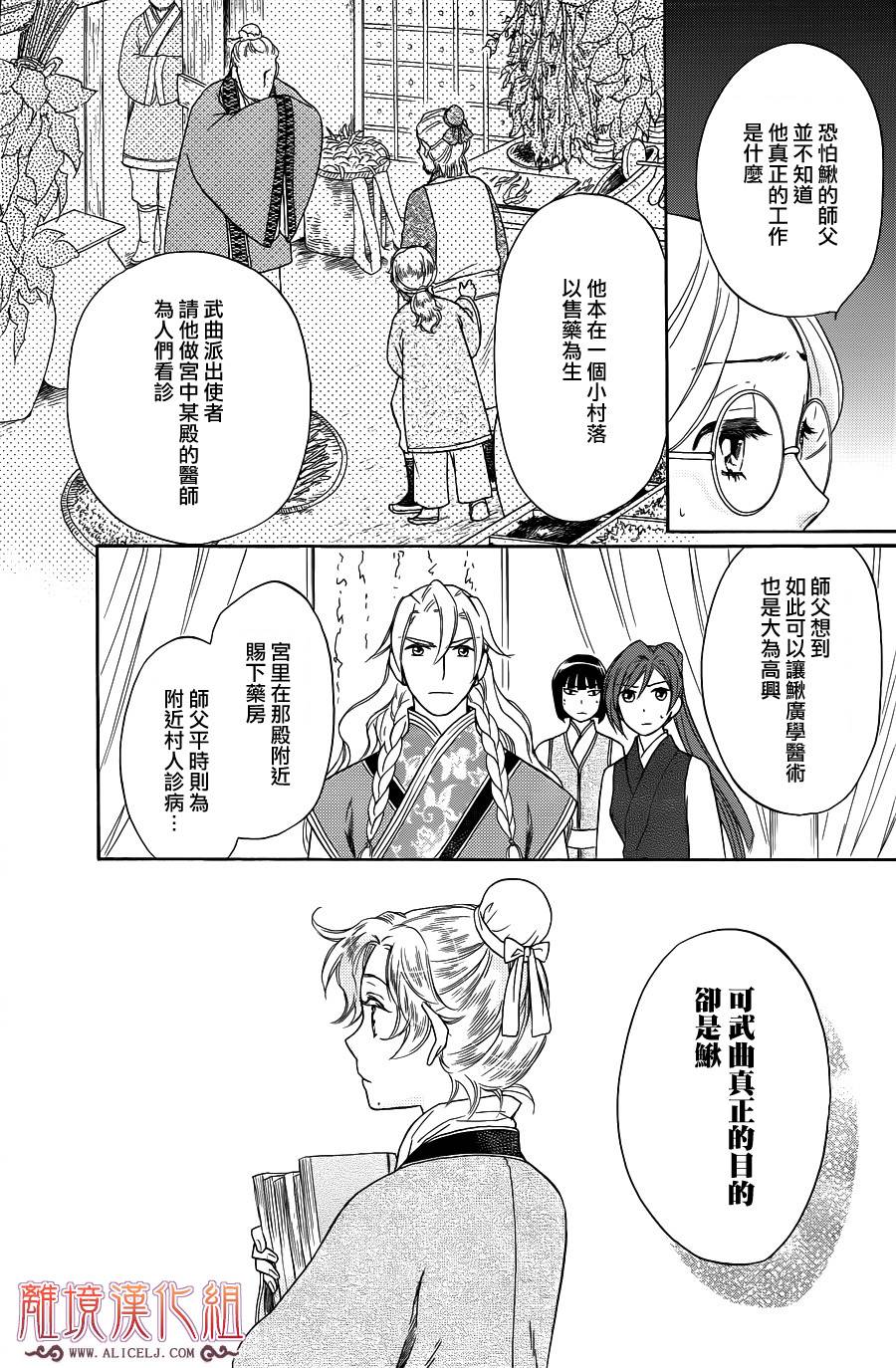 后宫DAYS~七星国物语~韩漫全集-第26话无删减无遮挡章节图片 