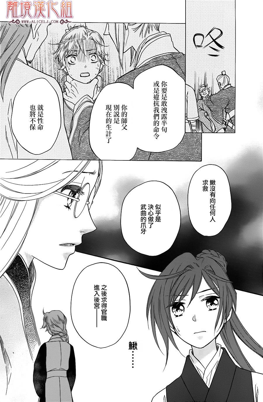 后宫DAYS~七星国物语~韩漫全集-第26话无删减无遮挡章节图片 