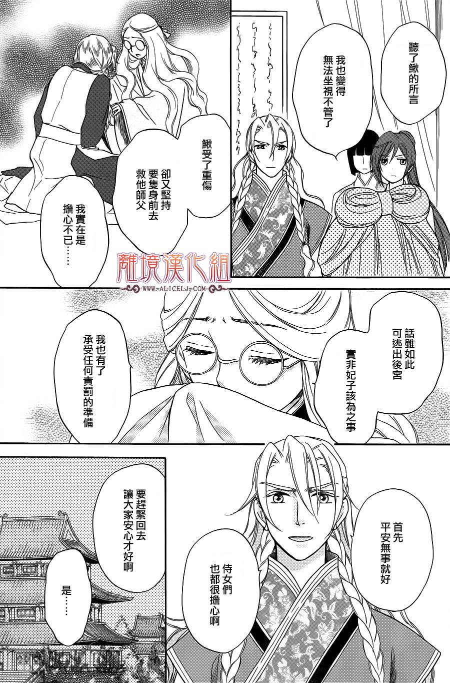 后宫DAYS~七星国物语~韩漫全集-第26话无删减无遮挡章节图片 