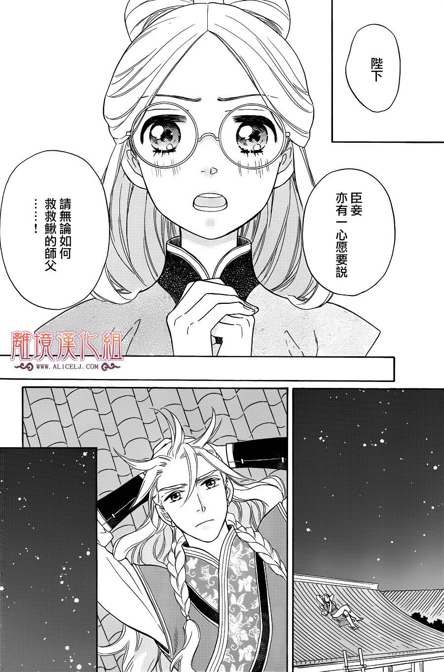后宫DAYS~七星国物语~韩漫全集-第26话无删减无遮挡章节图片 