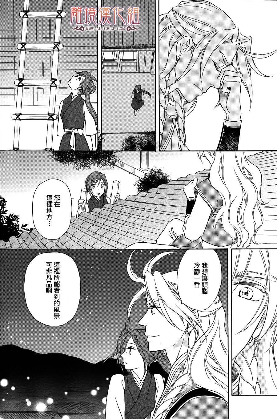 后宫DAYS~七星国物语~韩漫全集-第26话无删减无遮挡章节图片 
