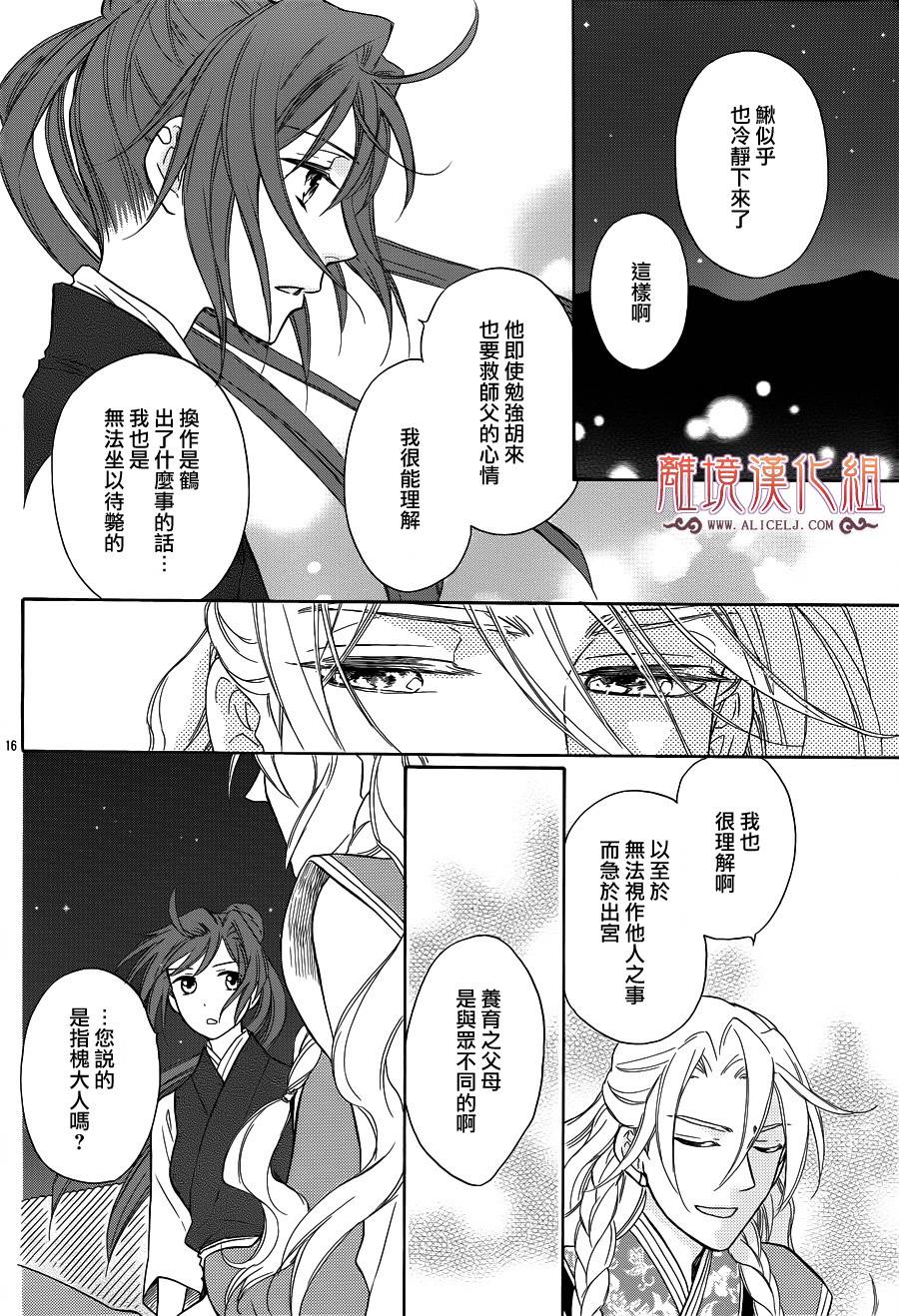 后宫DAYS~七星国物语~韩漫全集-第26话无删减无遮挡章节图片 