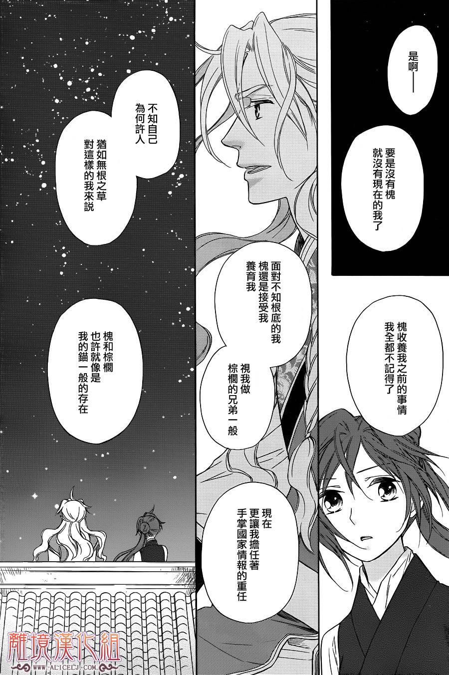后宫DAYS~七星国物语~韩漫全集-第26话无删减无遮挡章节图片 