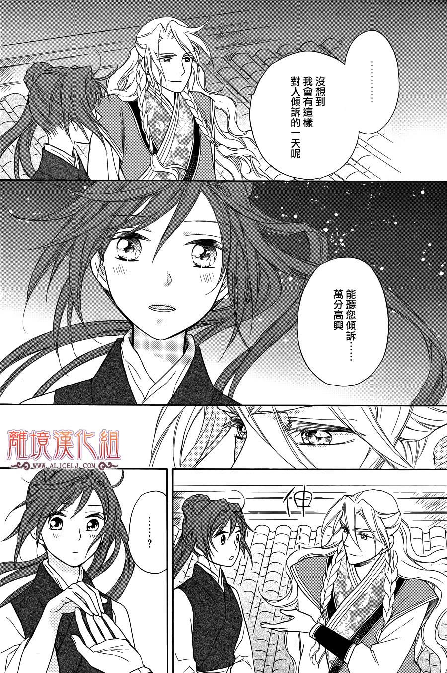 后宫DAYS~七星国物语~韩漫全集-第26话无删减无遮挡章节图片 