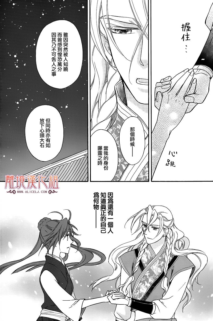 后宫DAYS~七星国物语~韩漫全集-第26话无删减无遮挡章节图片 