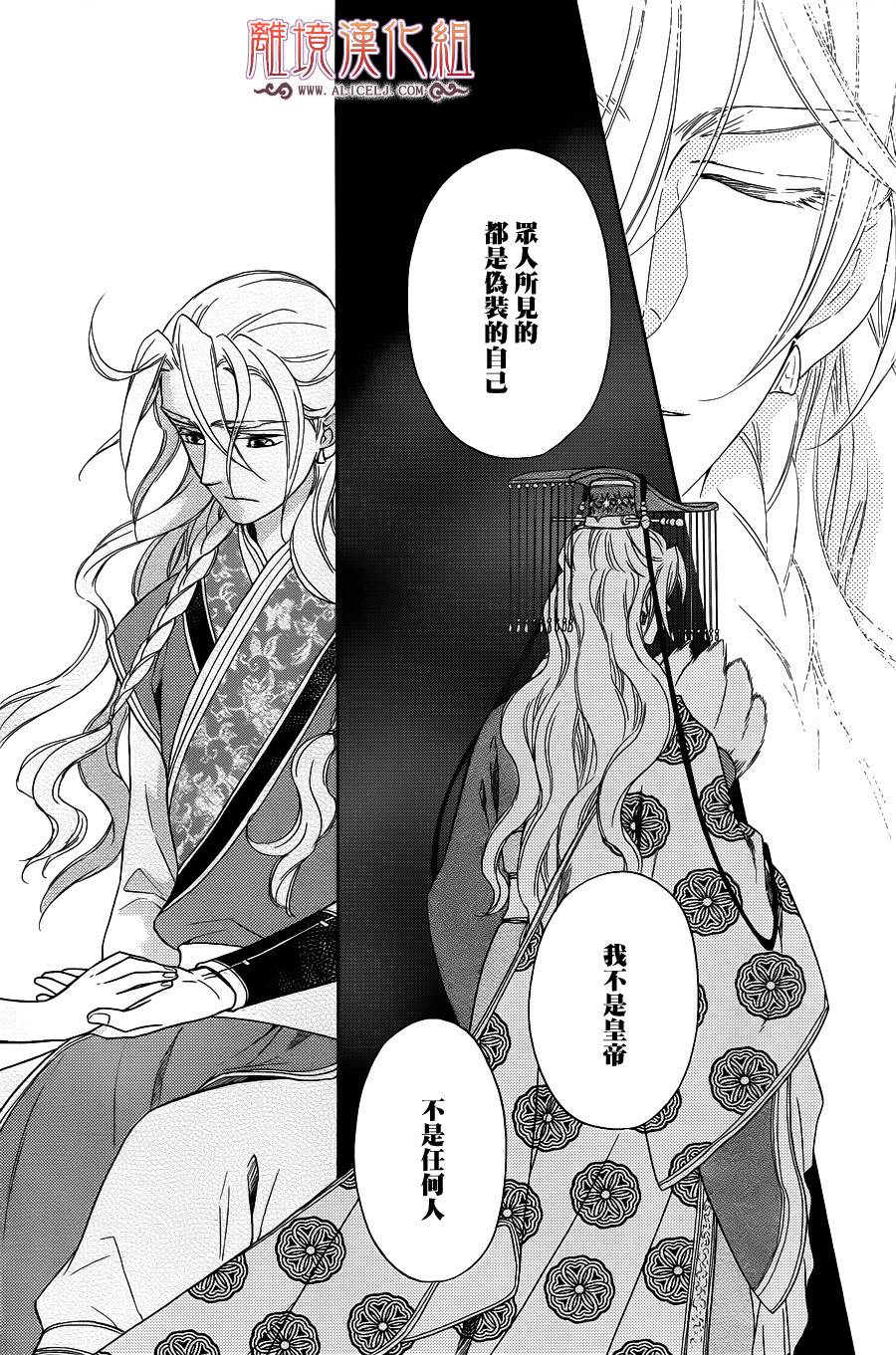 后宫DAYS~七星国物语~韩漫全集-第26话无删减无遮挡章节图片 