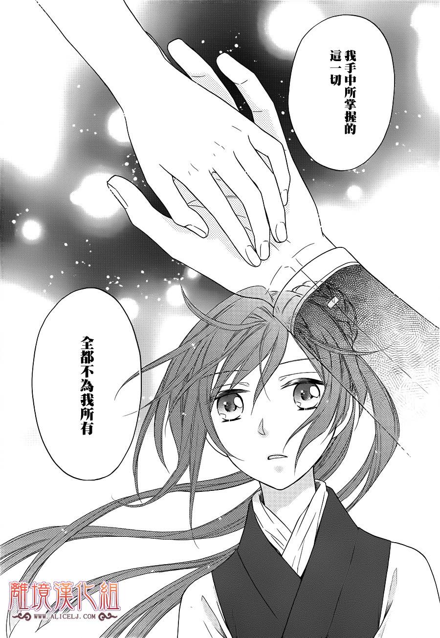 后宫DAYS~七星国物语~韩漫全集-第26话无删减无遮挡章节图片 