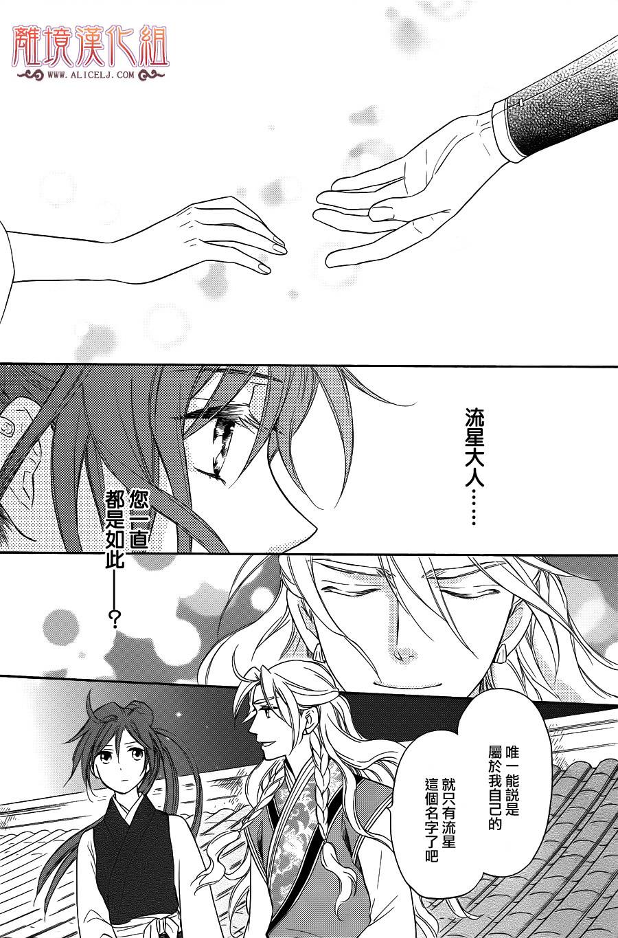 后宫DAYS~七星国物语~韩漫全集-第26话无删减无遮挡章节图片 
