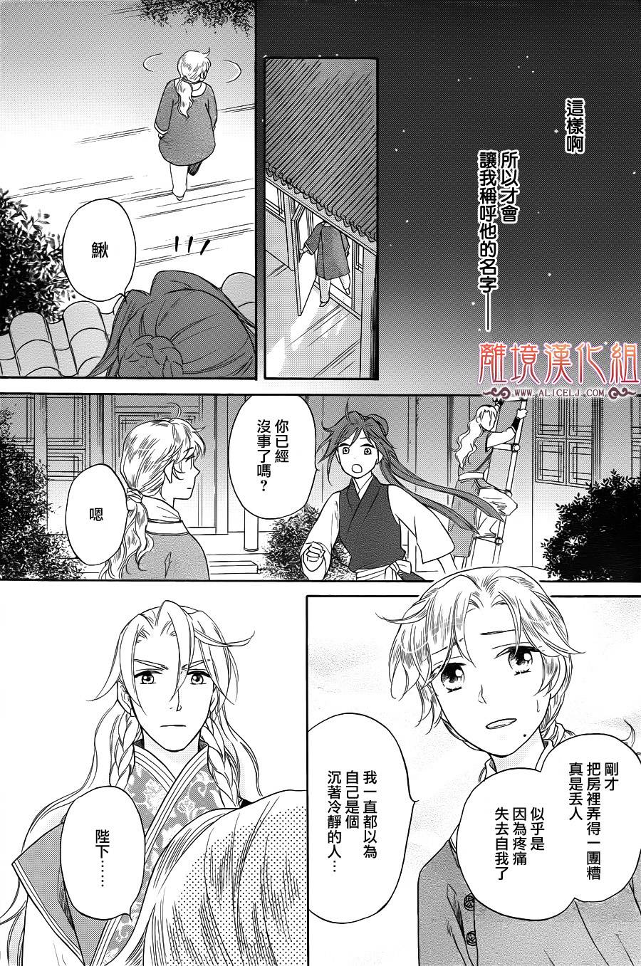 后宫DAYS~七星国物语~韩漫全集-第26话无删减无遮挡章节图片 