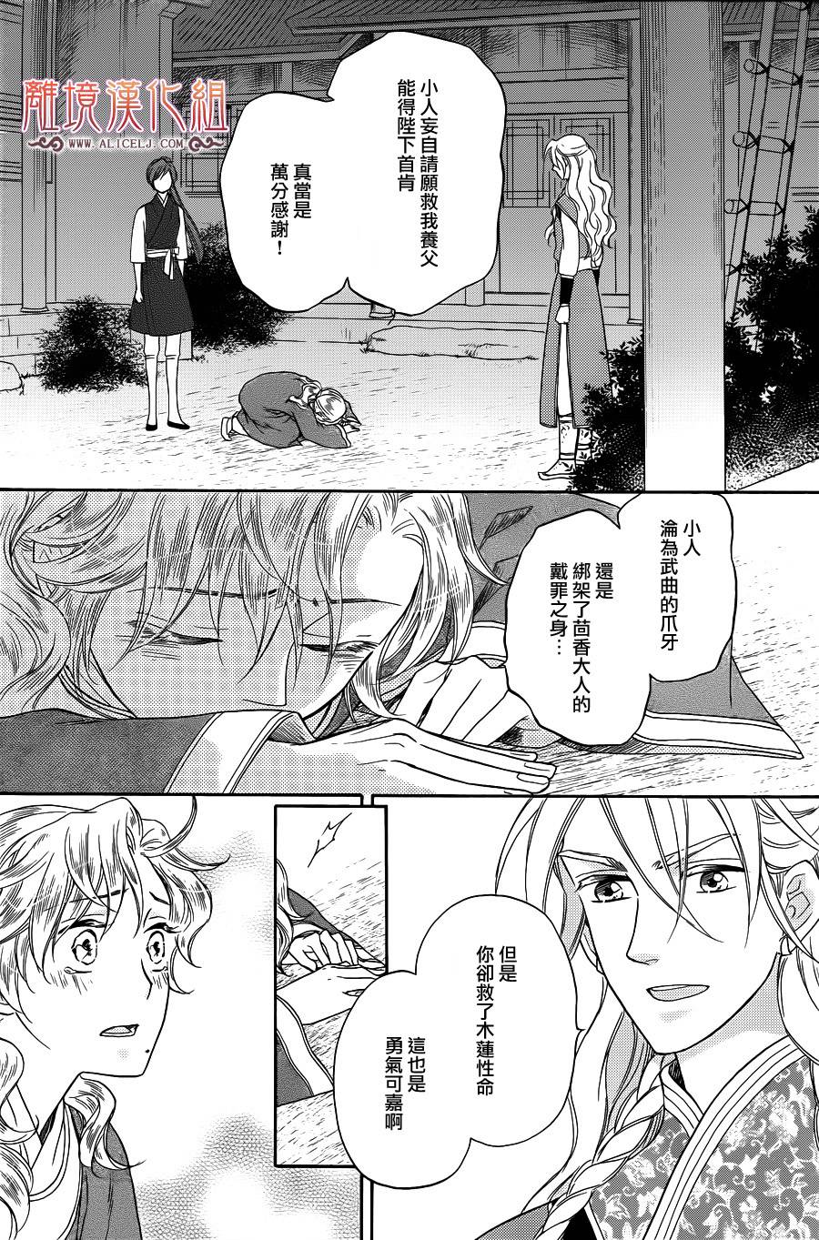 后宫DAYS~七星国物语~韩漫全集-第26话无删减无遮挡章节图片 