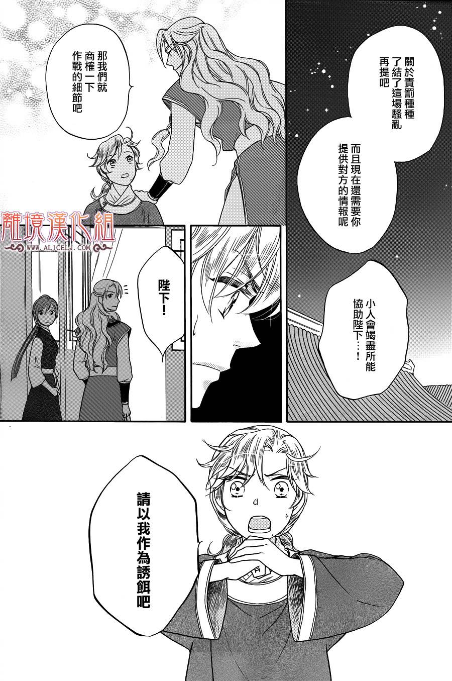 后宫DAYS~七星国物语~韩漫全集-第26话无删减无遮挡章节图片 