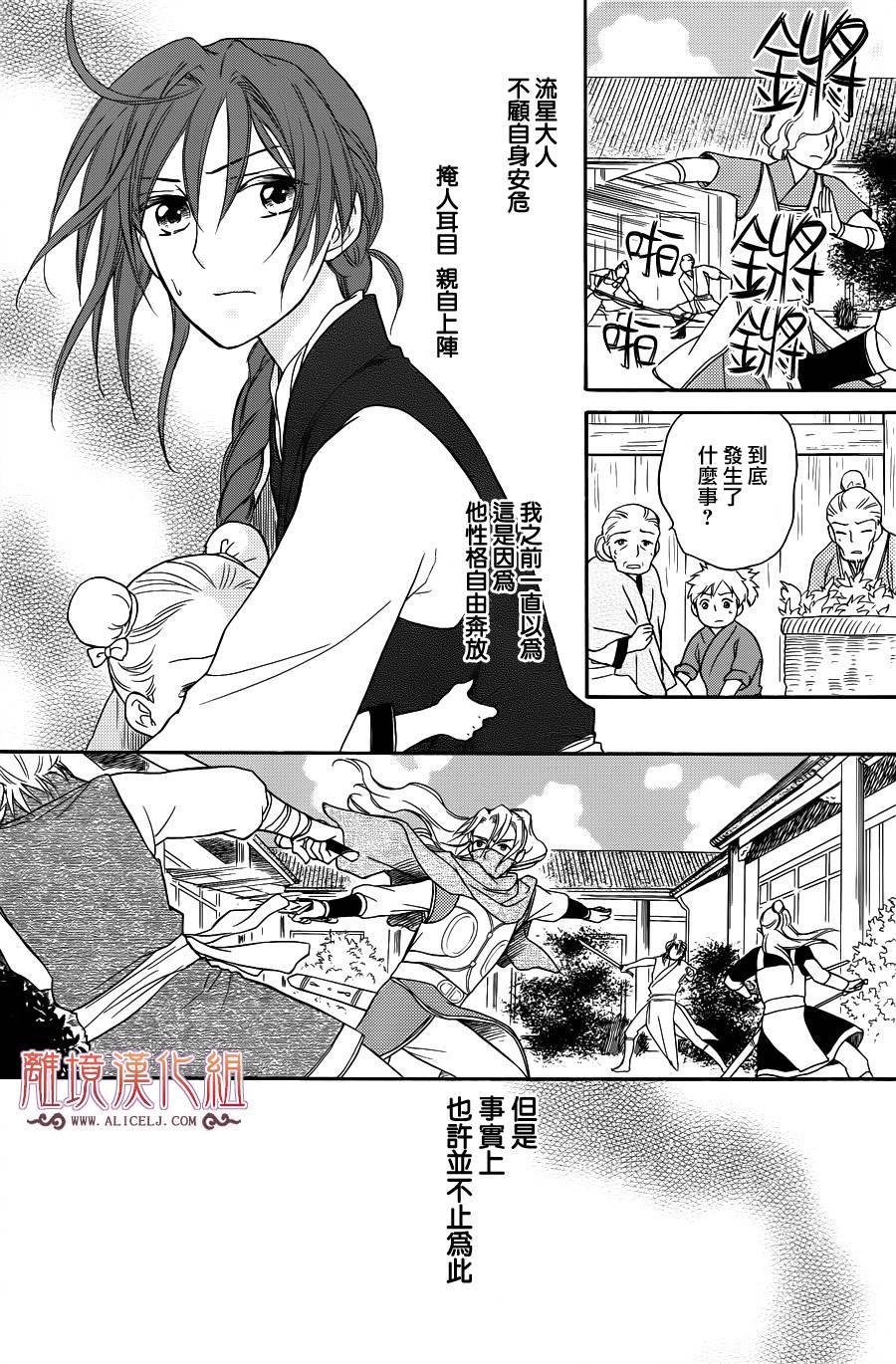后宫DAYS~七星国物语~韩漫全集-第26话无删减无遮挡章节图片 