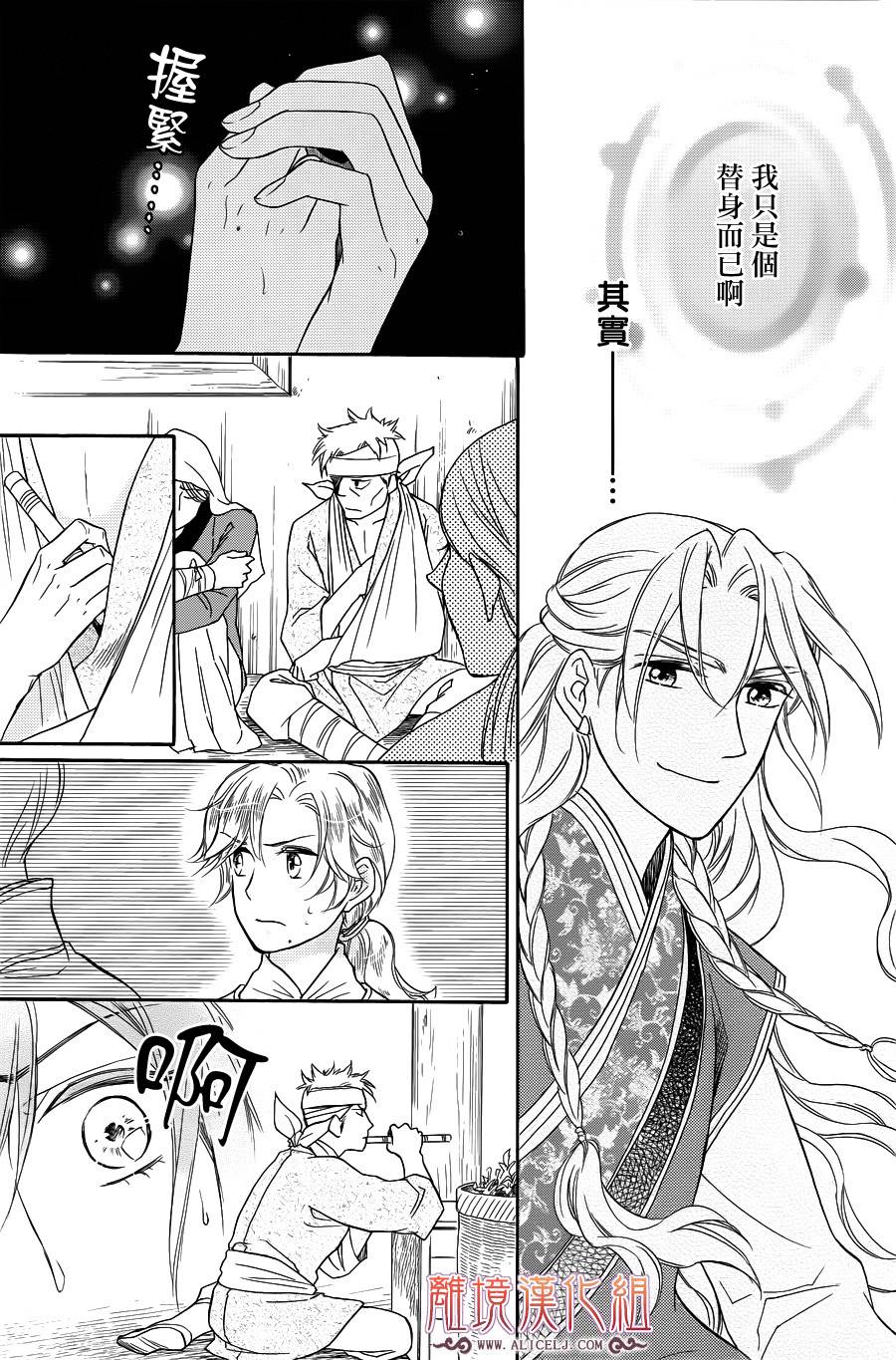 后宫DAYS~七星国物语~韩漫全集-第26话无删减无遮挡章节图片 