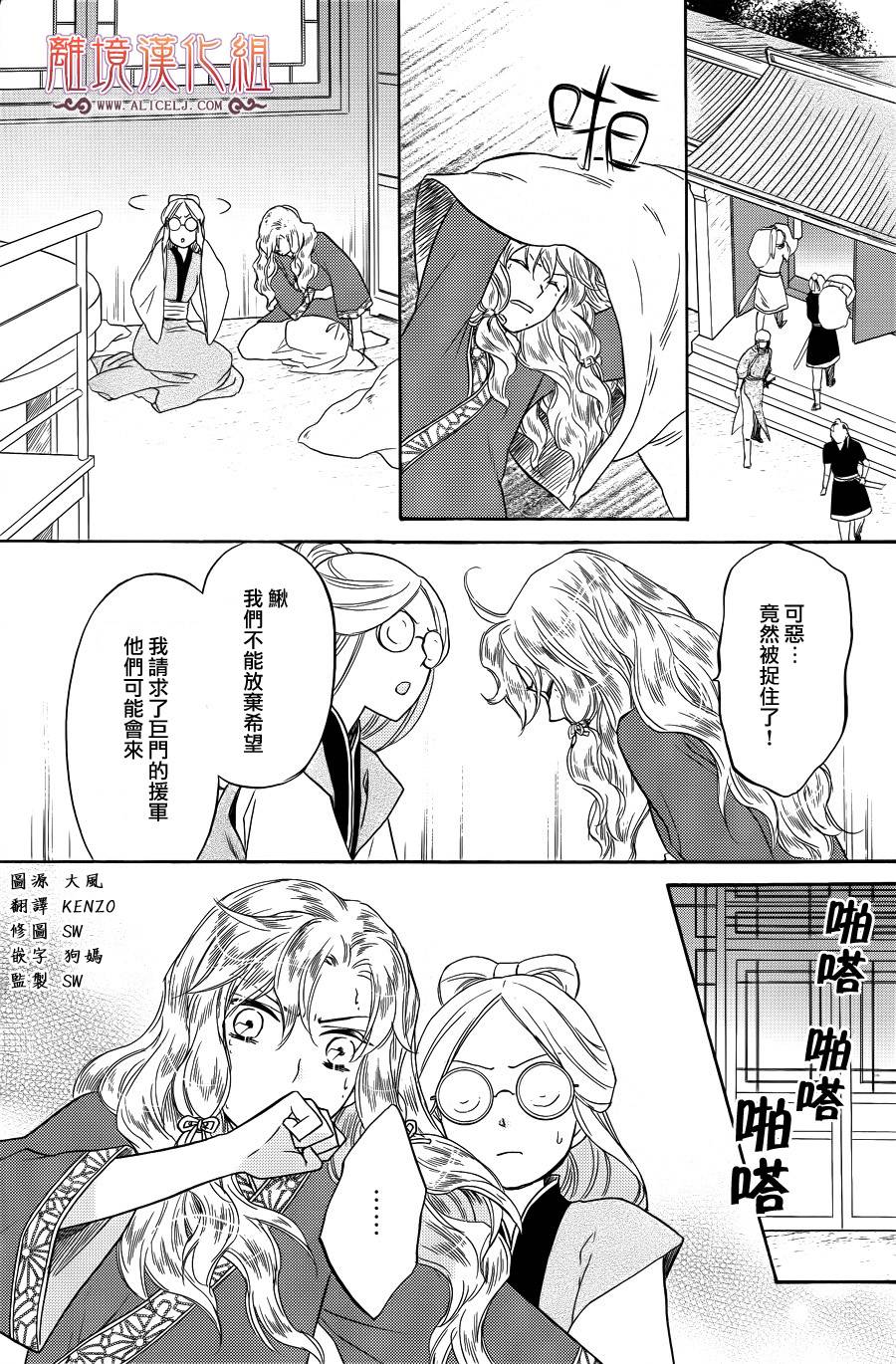 后宫DAYS~七星国物语~韩漫全集-第26话无删减无遮挡章节图片 