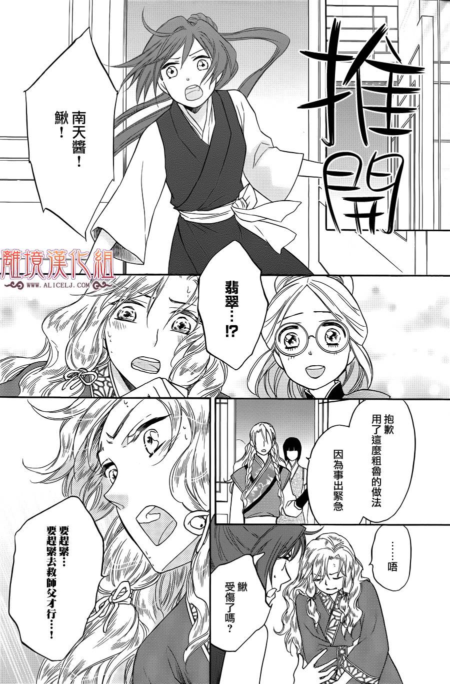 后宫DAYS~七星国物语~韩漫全集-第26话无删减无遮挡章节图片 