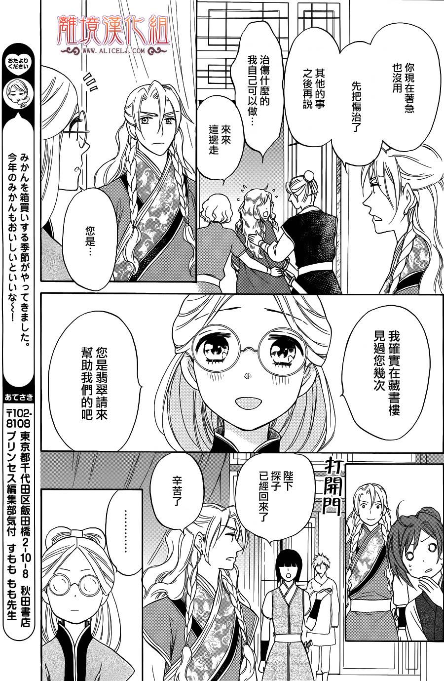 后宫DAYS~七星国物语~韩漫全集-第26话无删减无遮挡章节图片 