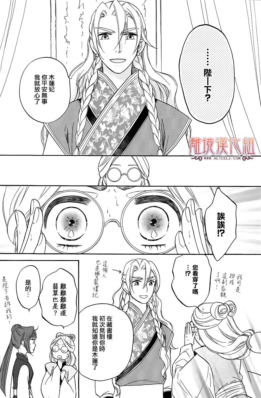 后宫DAYS~七星国物语~韩漫全集-第26话无删减无遮挡章节图片 