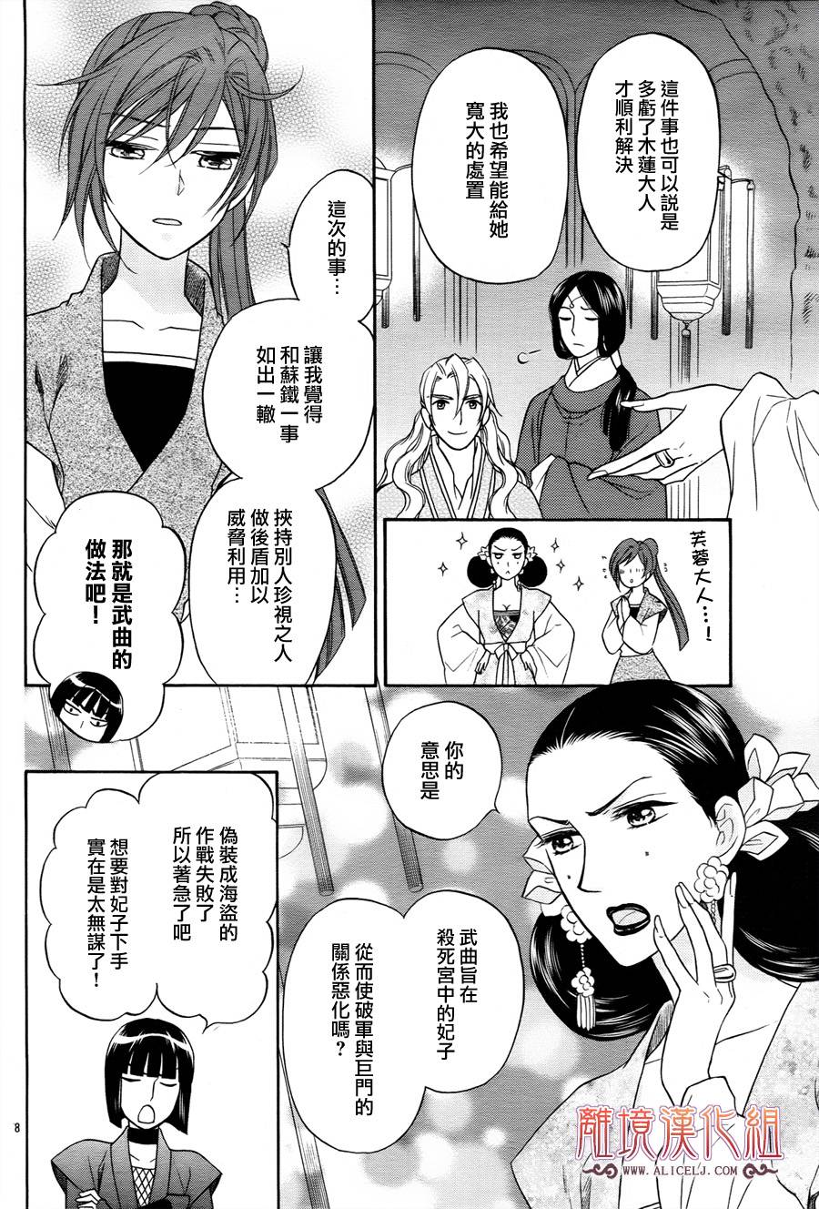 后宫DAYS~七星国物语~韩漫全集-第27话无删减无遮挡章节图片 