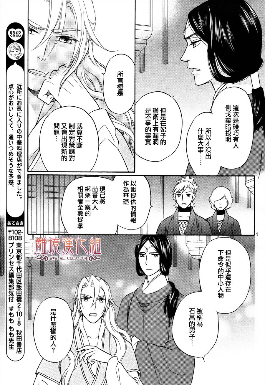 后宫DAYS~七星国物语~韩漫全集-第27话无删减无遮挡章节图片 