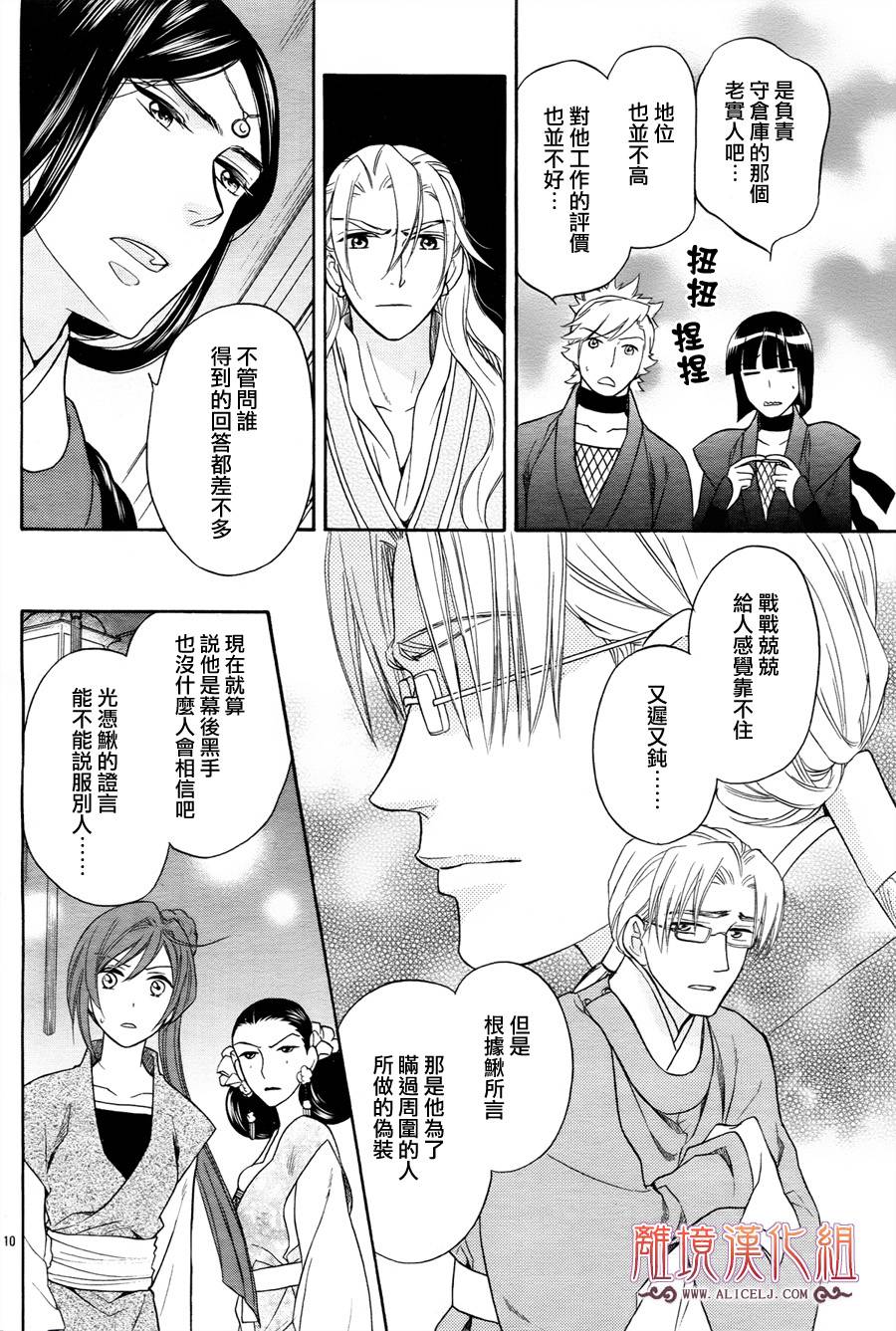 后宫DAYS~七星国物语~韩漫全集-第27话无删减无遮挡章节图片 