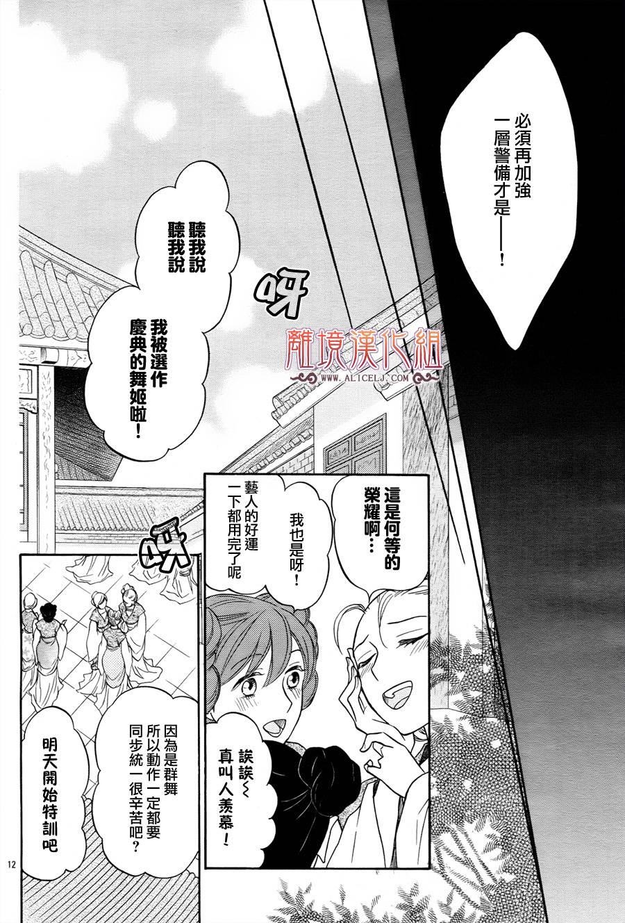 后宫DAYS~七星国物语~韩漫全集-第27话无删减无遮挡章节图片 