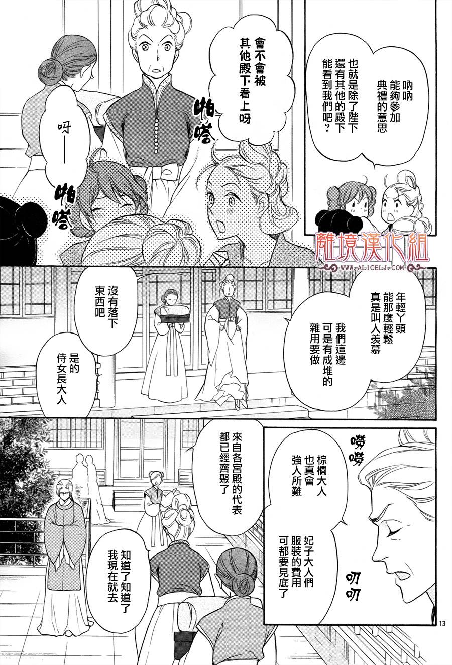 后宫DAYS~七星国物语~韩漫全集-第27话无删减无遮挡章节图片 