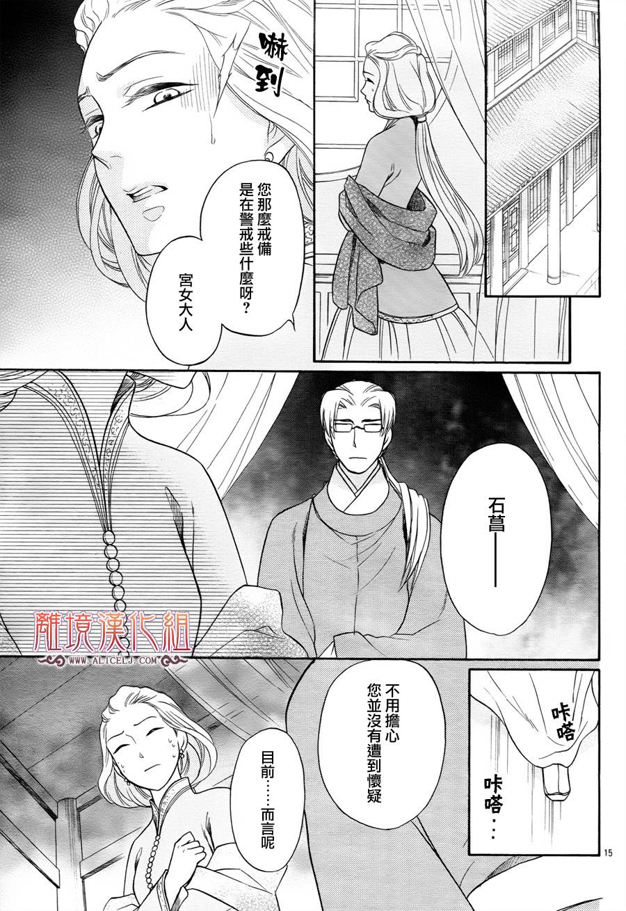 后宫DAYS~七星国物语~韩漫全集-第27话无删减无遮挡章节图片 
